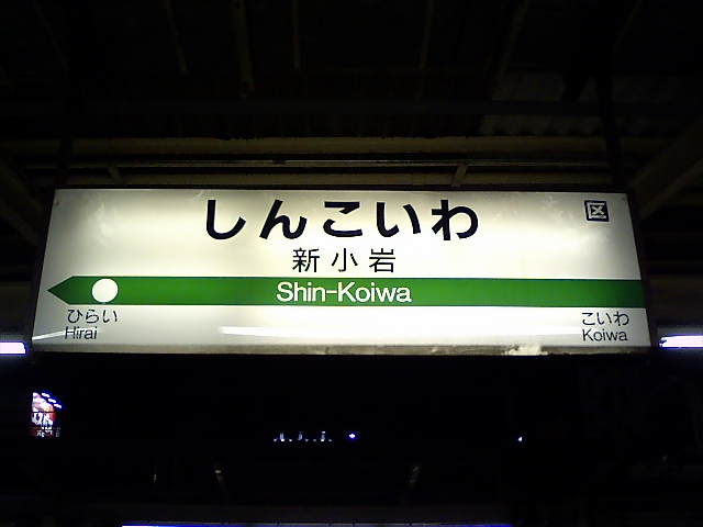 1番線