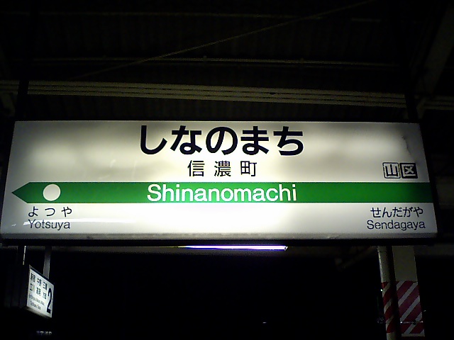 1番線