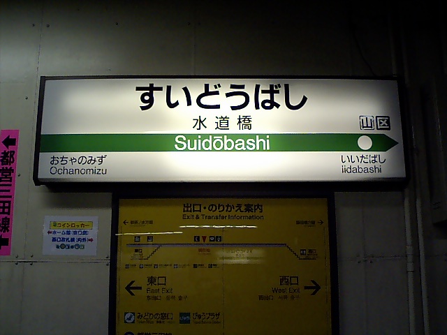 1番線