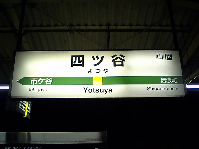 3番線
