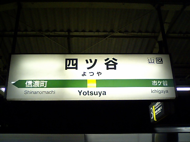 4番線