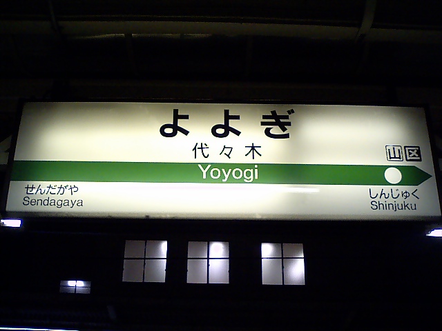 3番線