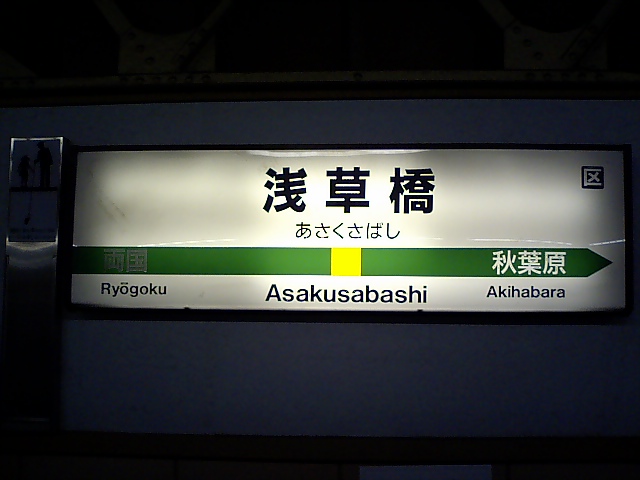 1番線