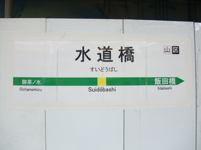 1番線