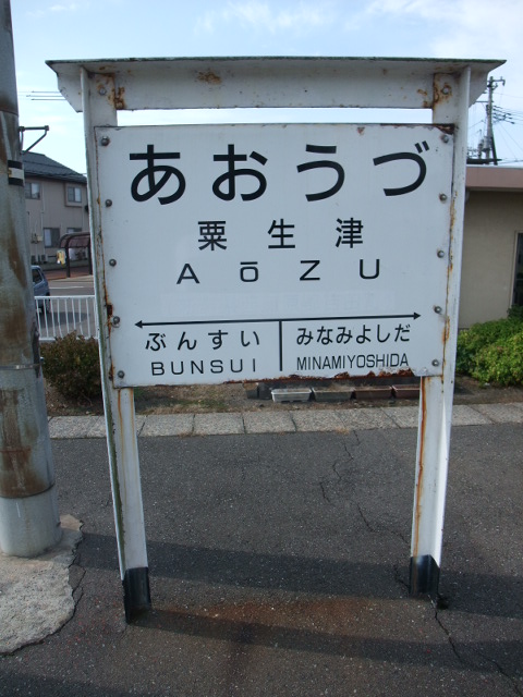 棒線駅ホーム