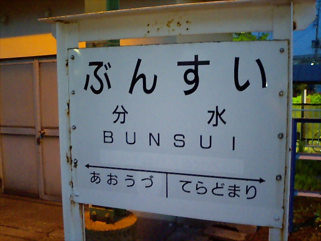 1番線