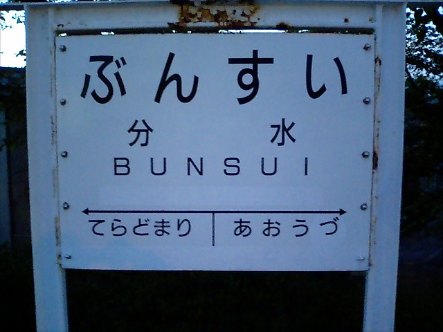 2番線