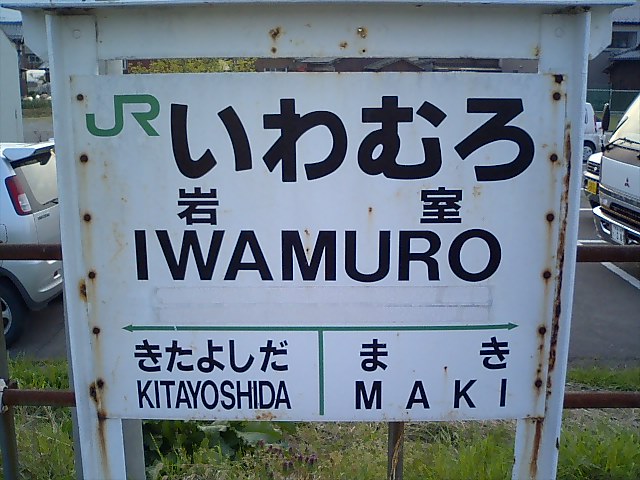 棒線駅ホーム