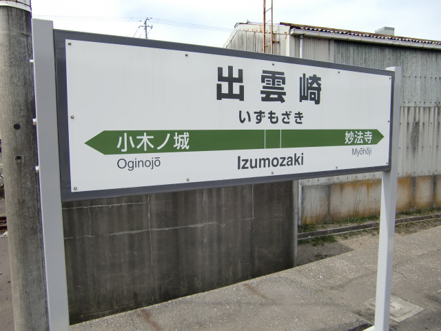 1番線