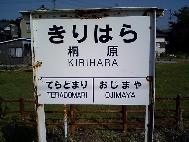 棒線駅ホーム