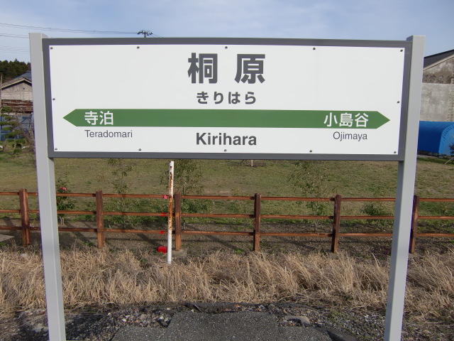 棒線駅ホーム