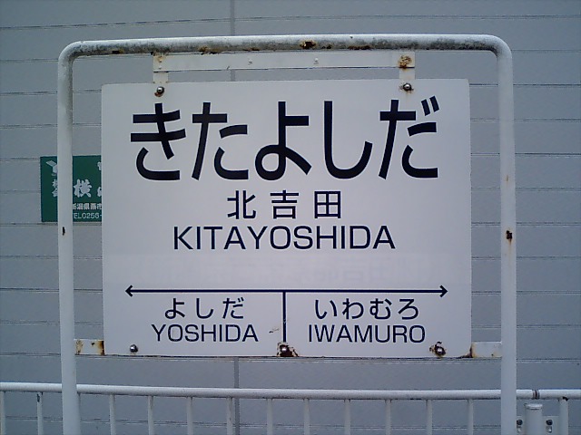 棒線駅ホーム