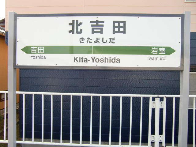 棒線駅ホーム