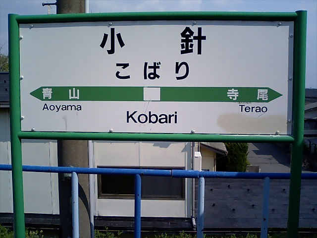 1番線