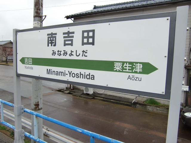 棒線駅ホーム