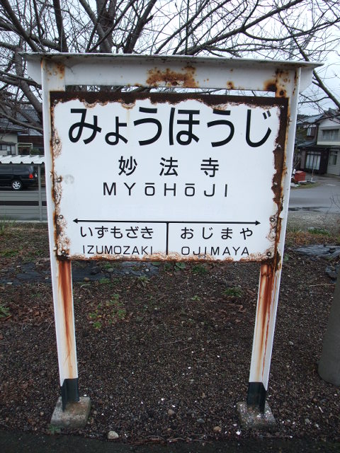 棒線駅ホーム