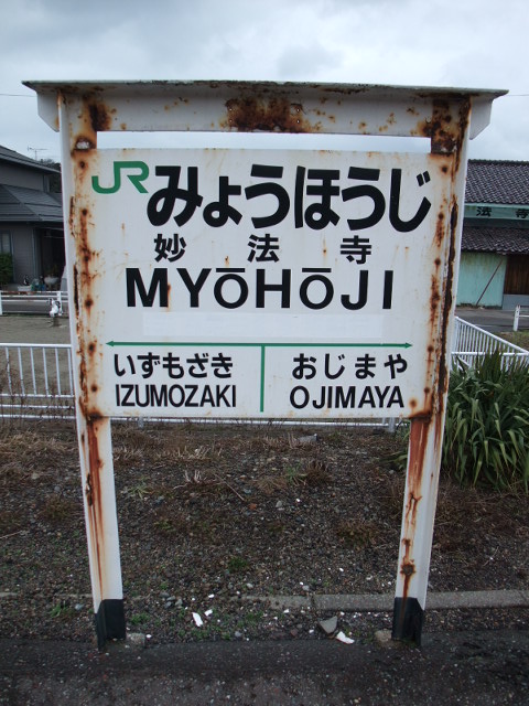 棒線駅ホーム