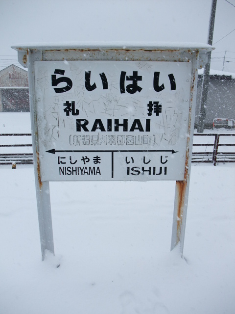 棒線駅ホーム