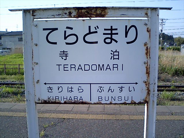 3番線