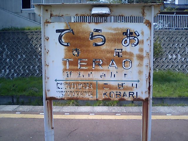 1番線