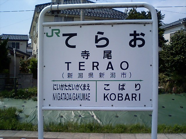 1番線