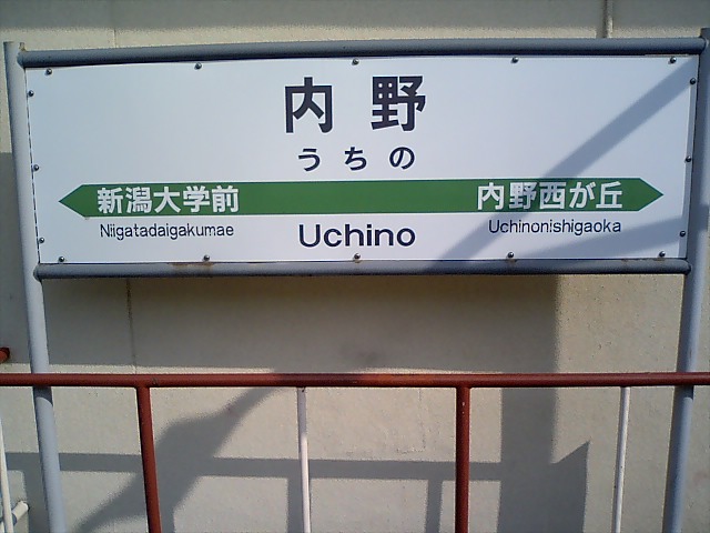 1番線