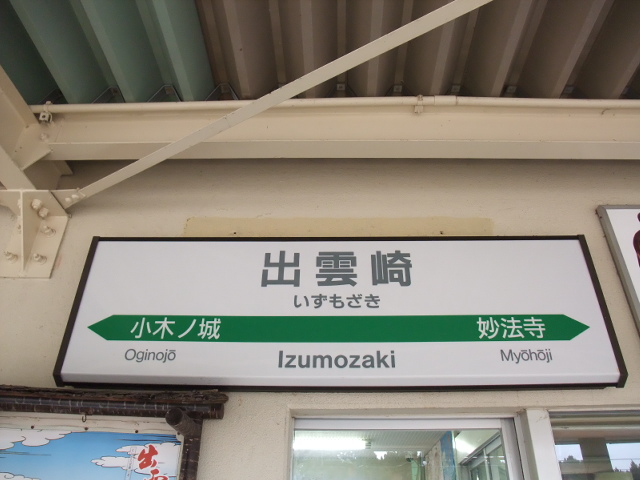 1番線