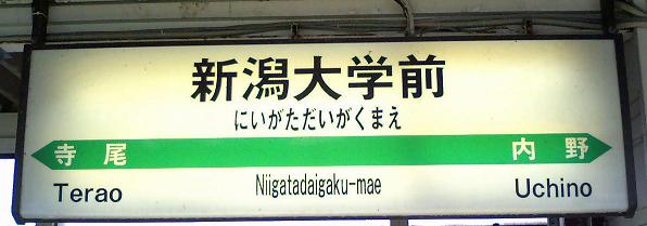棒線駅ホーム