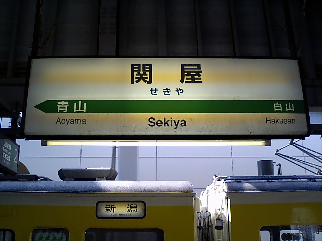 1番線