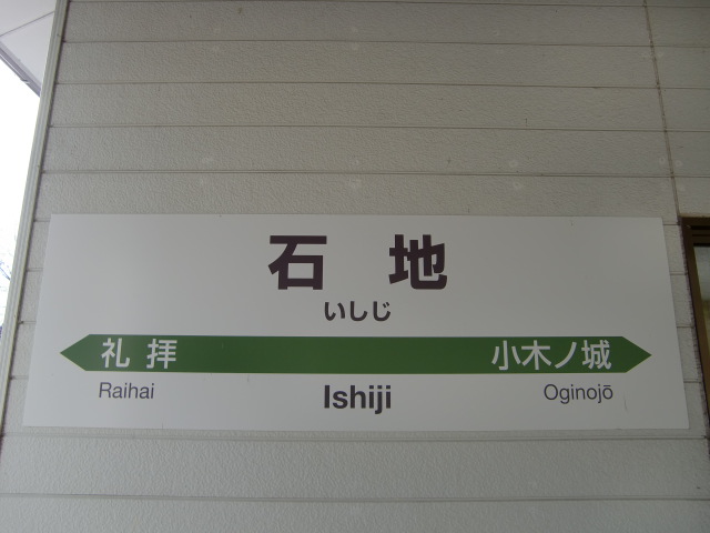棒線駅ホーム