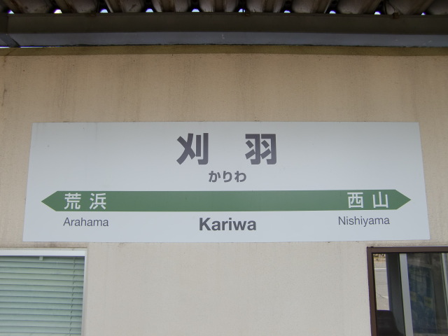 棒線駅ホーム