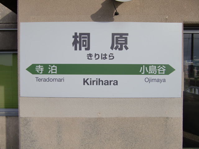 棒線駅ホーム