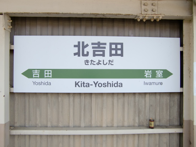 棒線駅ホーム