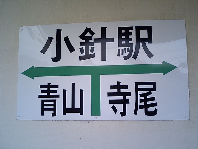 1番線