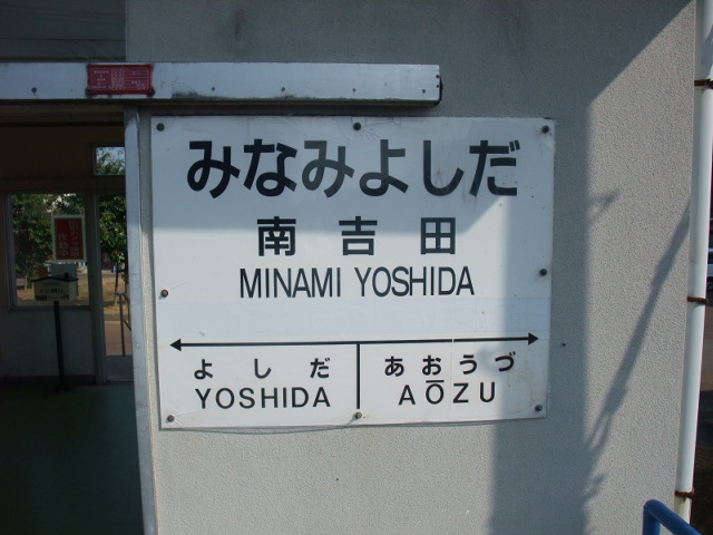 棒線駅ホーム