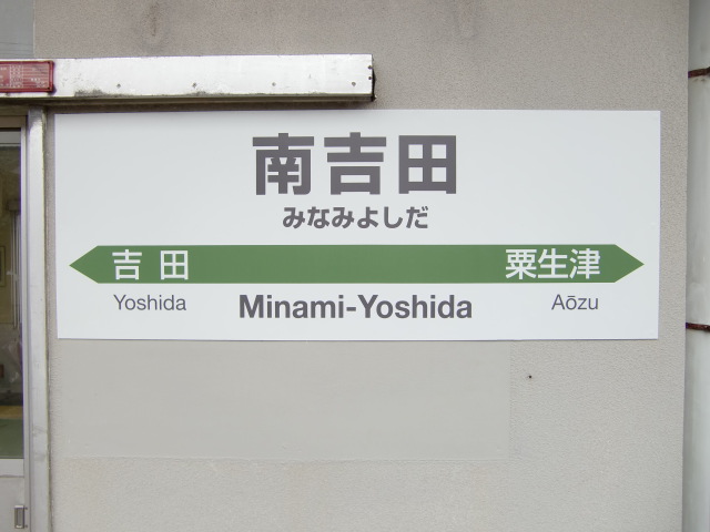 棒線駅ホーム