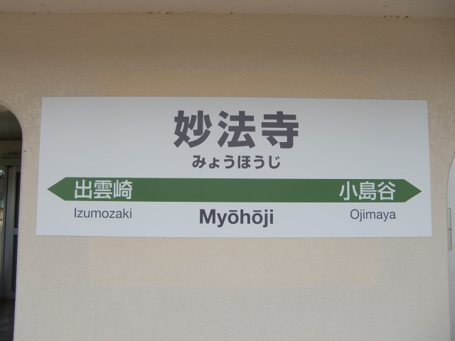 棒線駅ホーム