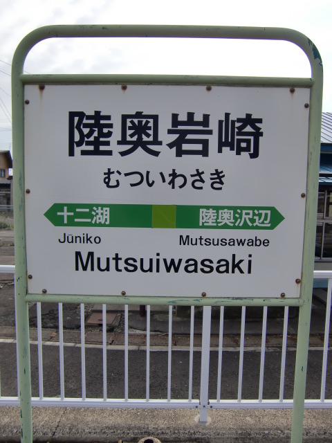 棒線駅ホーム