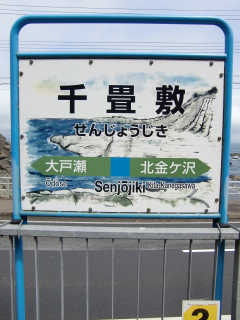 棒線駅ホーム