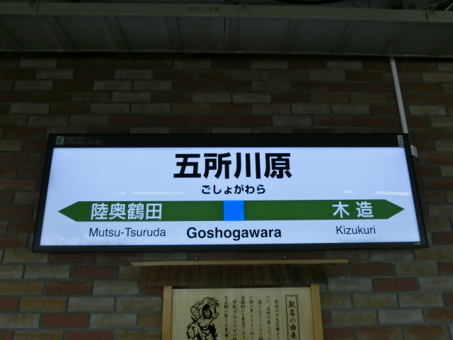 駅舎に取り付けられている
