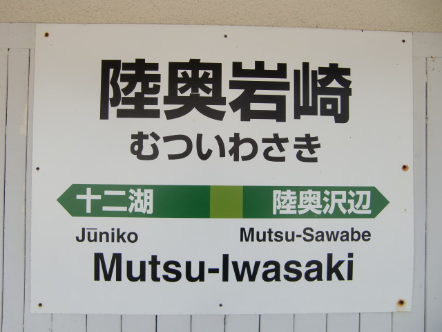 棒線駅ホーム