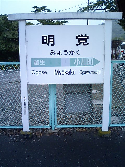 1番線