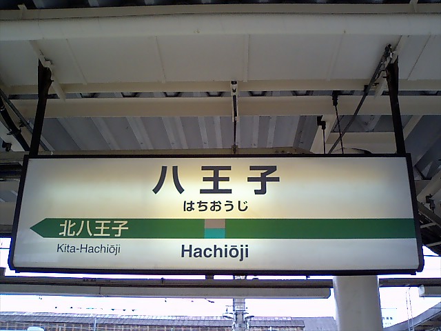 1番線