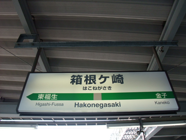 1番線