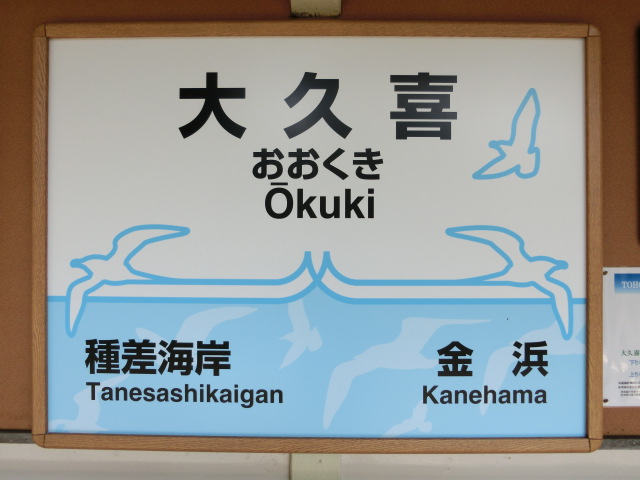 棒線駅ホーム