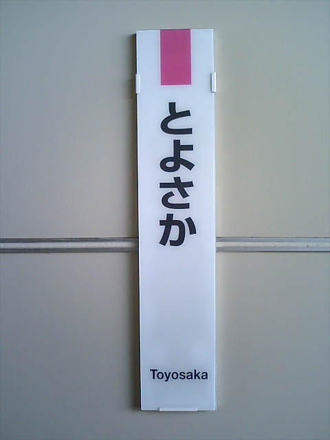 柱取り付け式