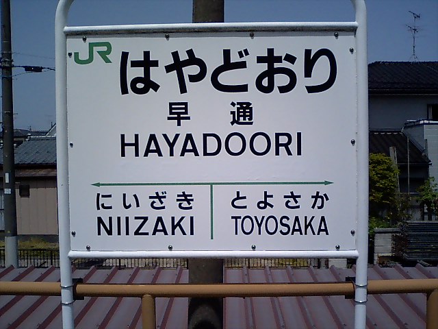 1番線