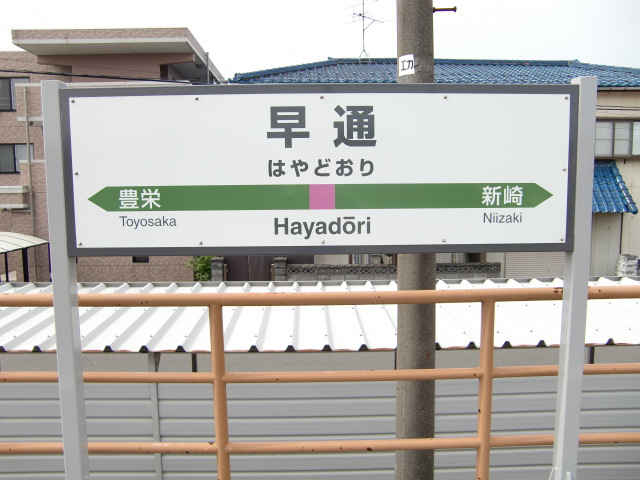 1番線