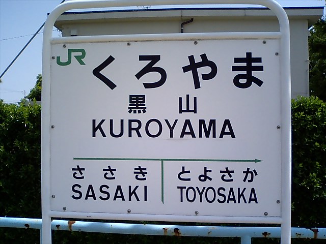 1番線