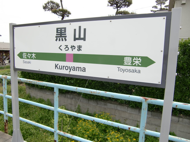1番線